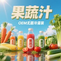 果蔬汁無(wú)菌冷灌裝代加工